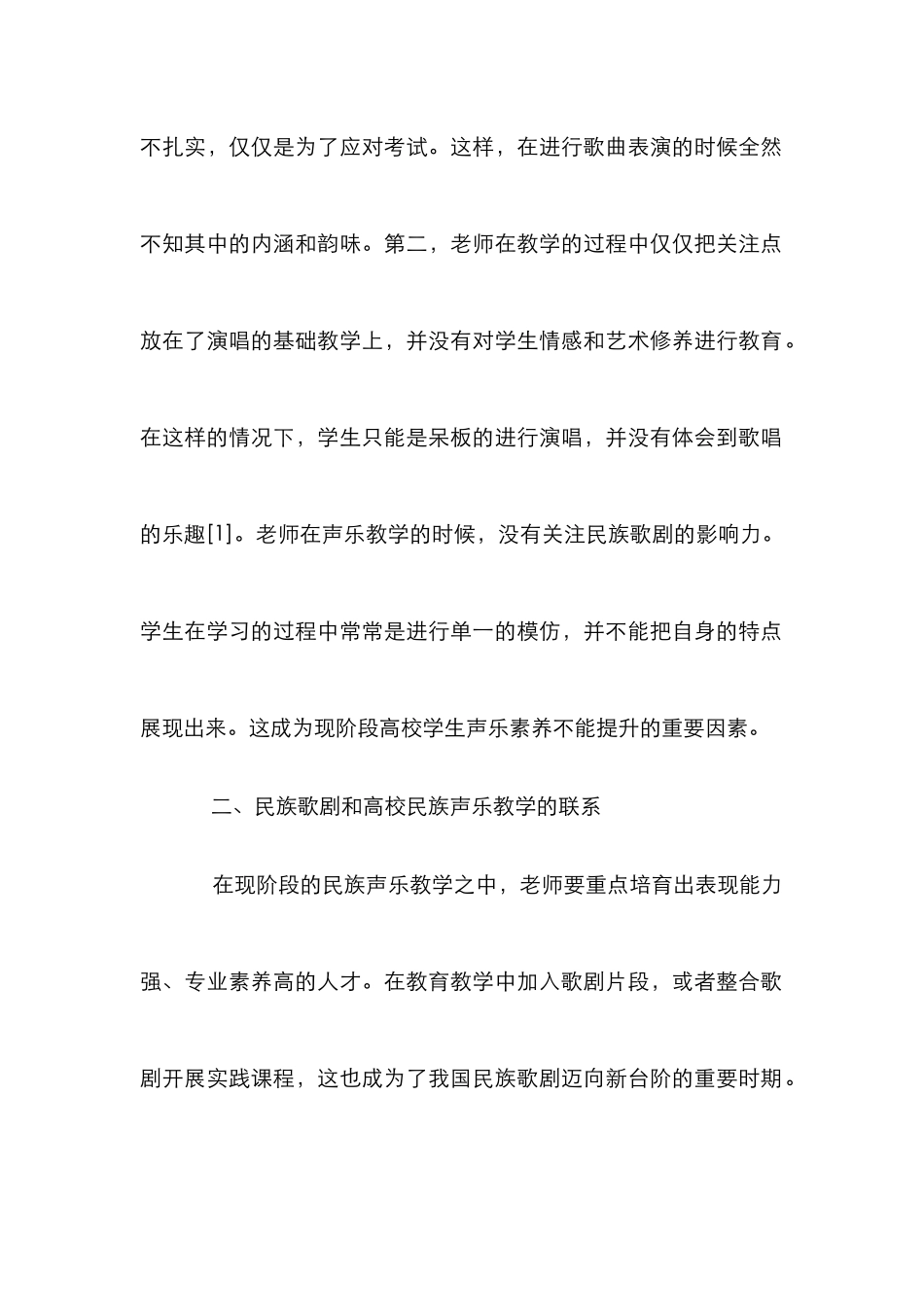 高校民族声乐教学的重要性_第3页