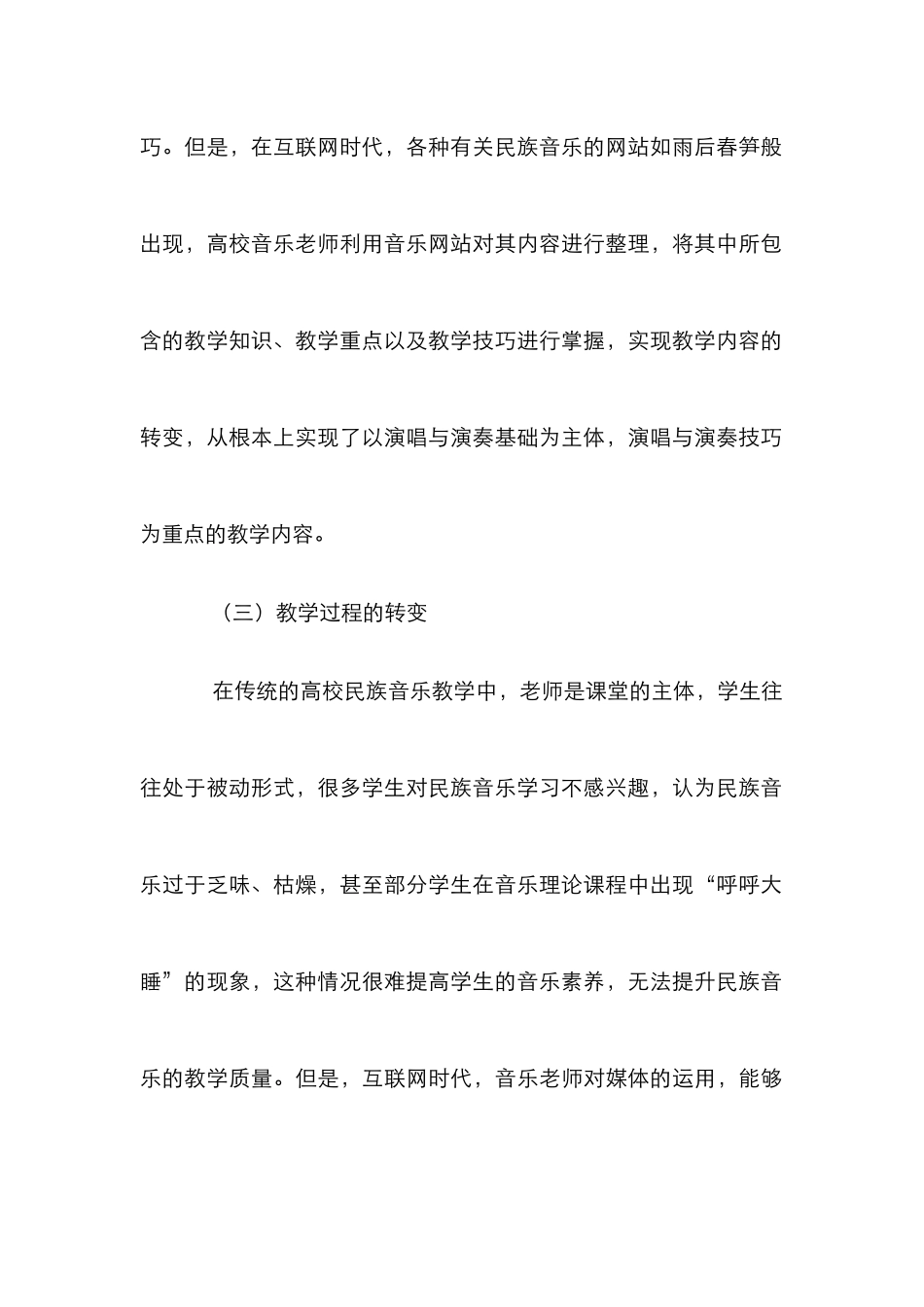 高校民族音乐教学论文_第3页