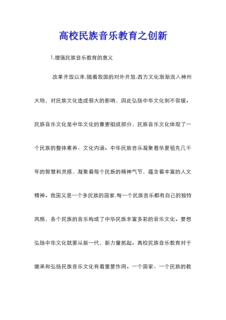 高校民族音乐教育之创新