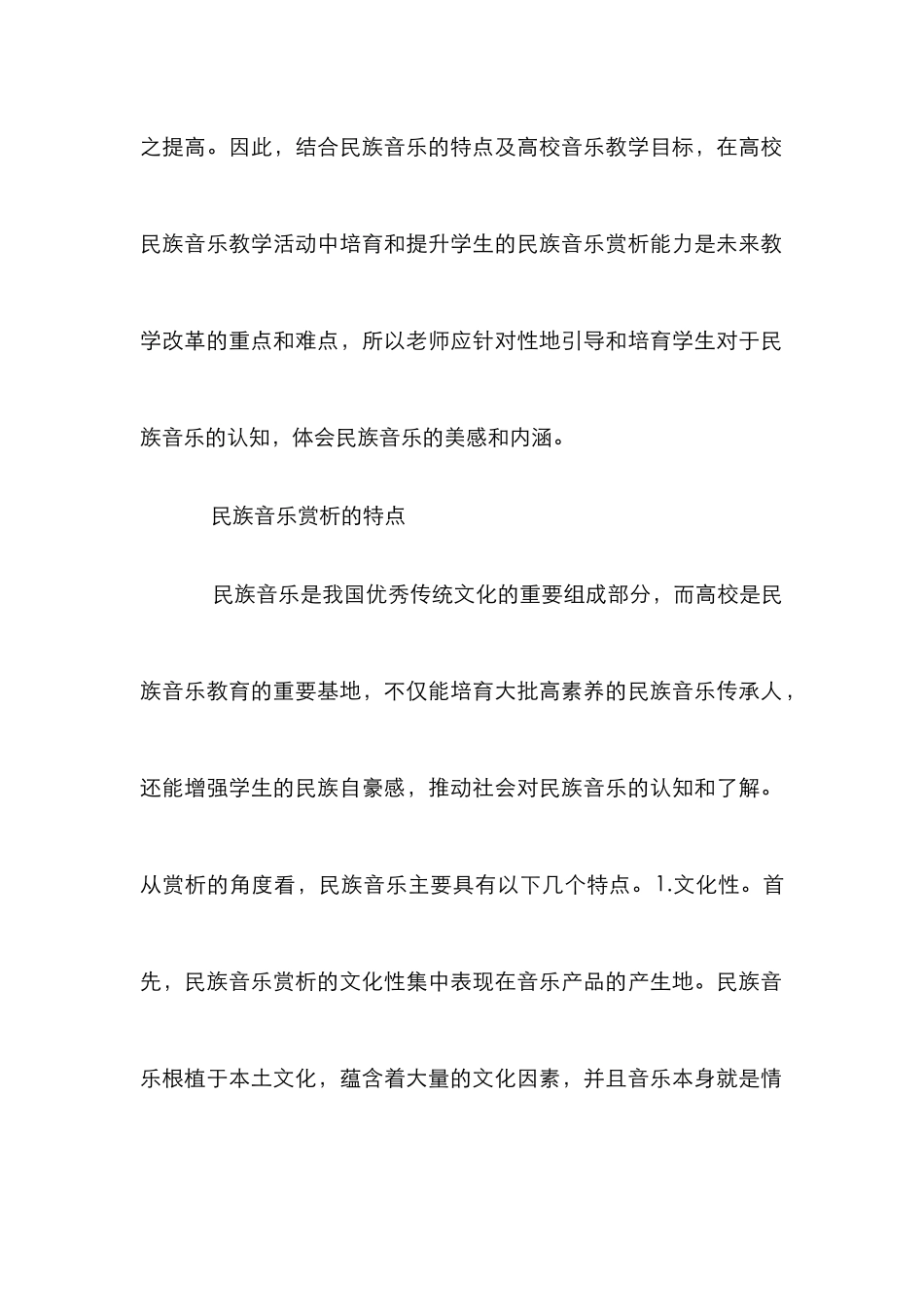 高校民族音乐教育教学研究_第2页