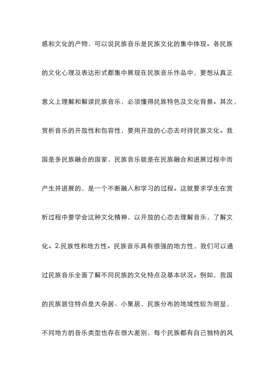 高校民族音乐教育教学研究_第3页