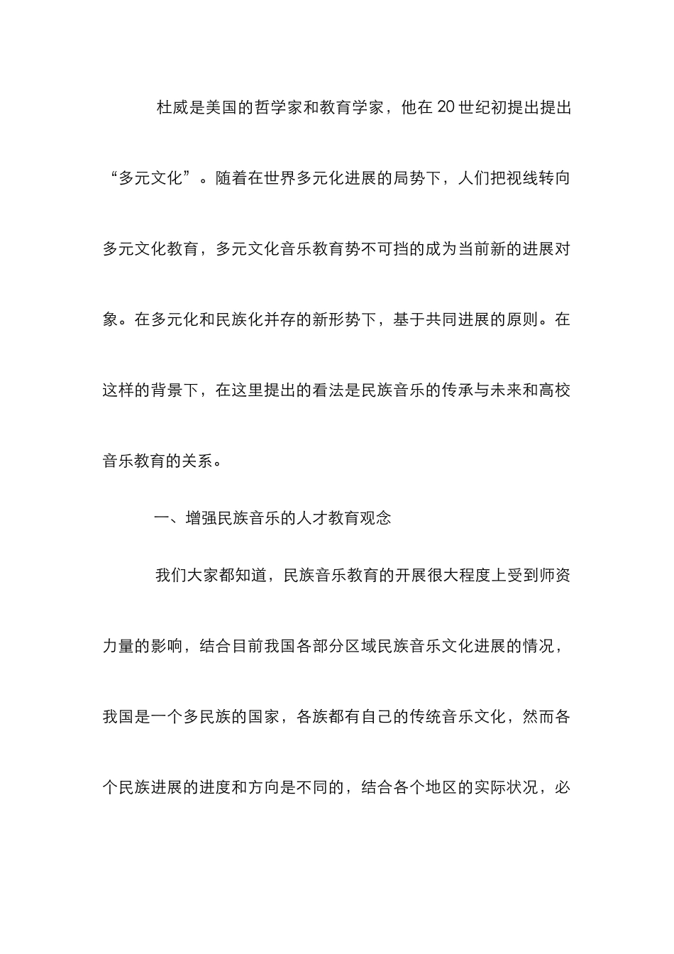 高校民族音乐教育传承与发展_第2页