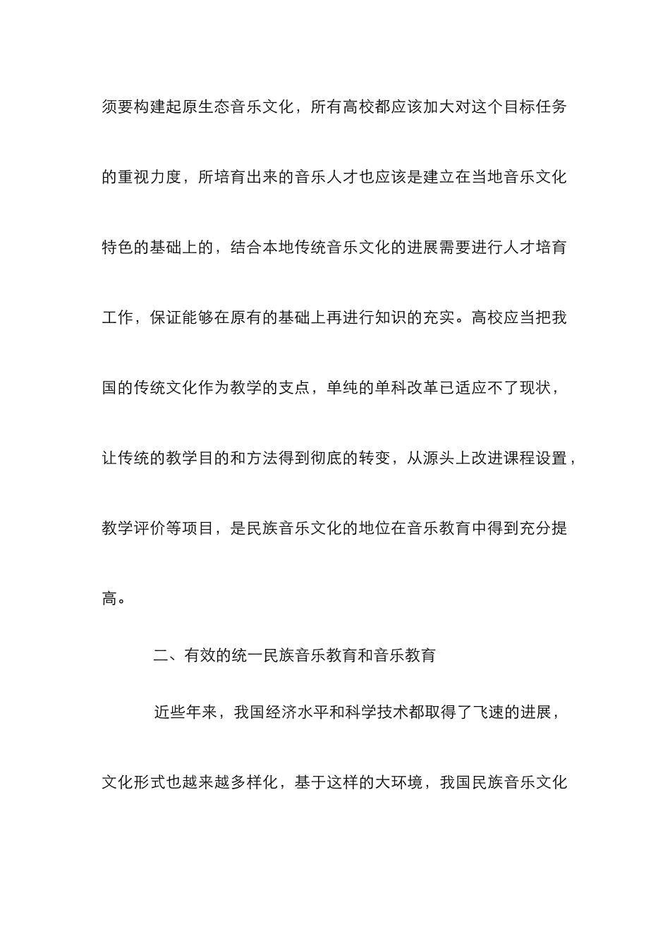 高校民族音乐教育传承与发展_第3页