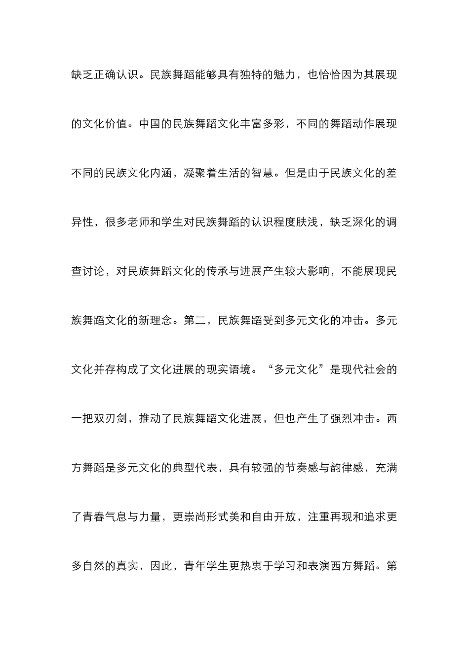 高校民族舞蹈文化教学理念与实践_第3页