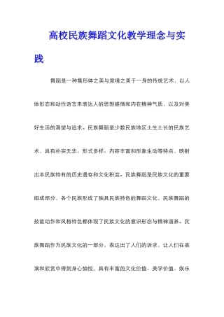 高校民族舞蹈文化教学理念与实践
