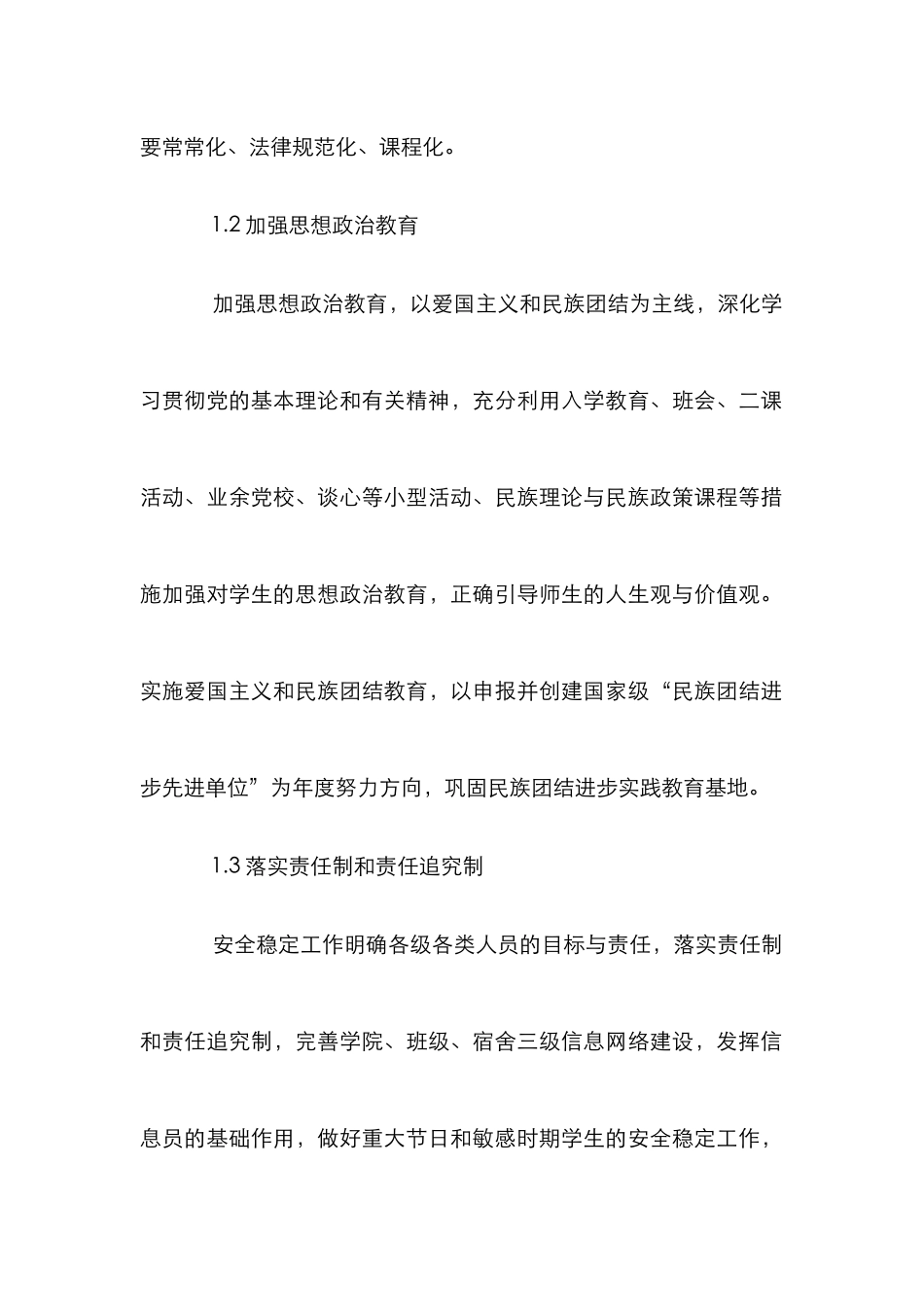 高校民族预科教育教学管理路径探讨_第2页