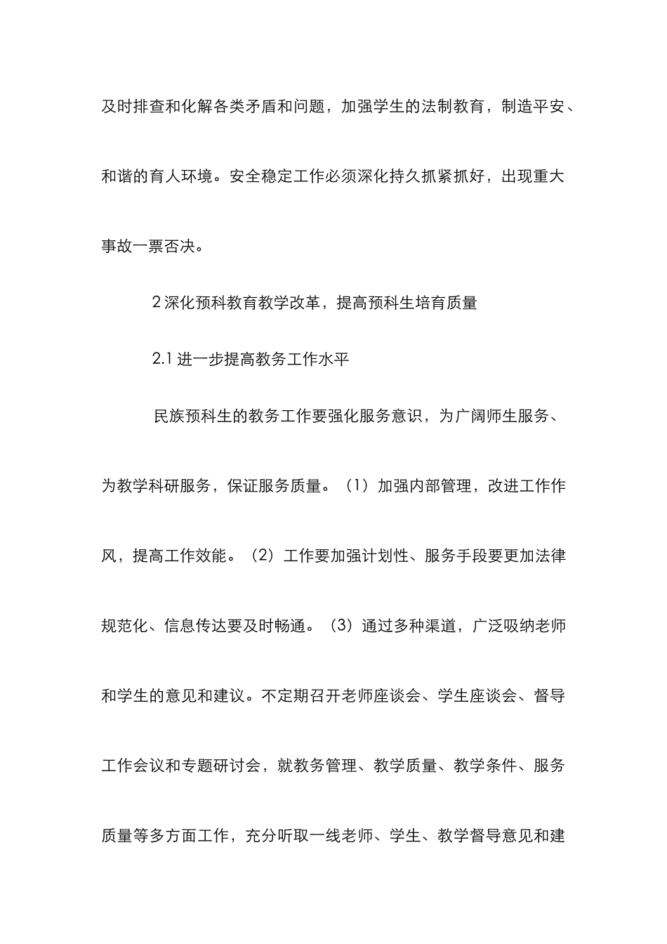 高校民族预科教育教学管理路径探讨_第3页