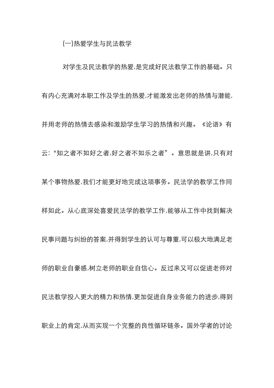 高校民法开展教学研讨论文_第2页