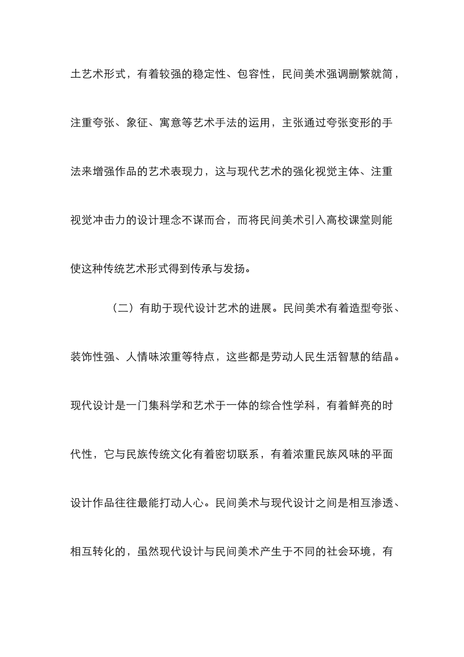 高校民间美术设计教学应用_第3页