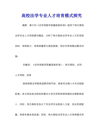 高校法学专业人才培养模式探索