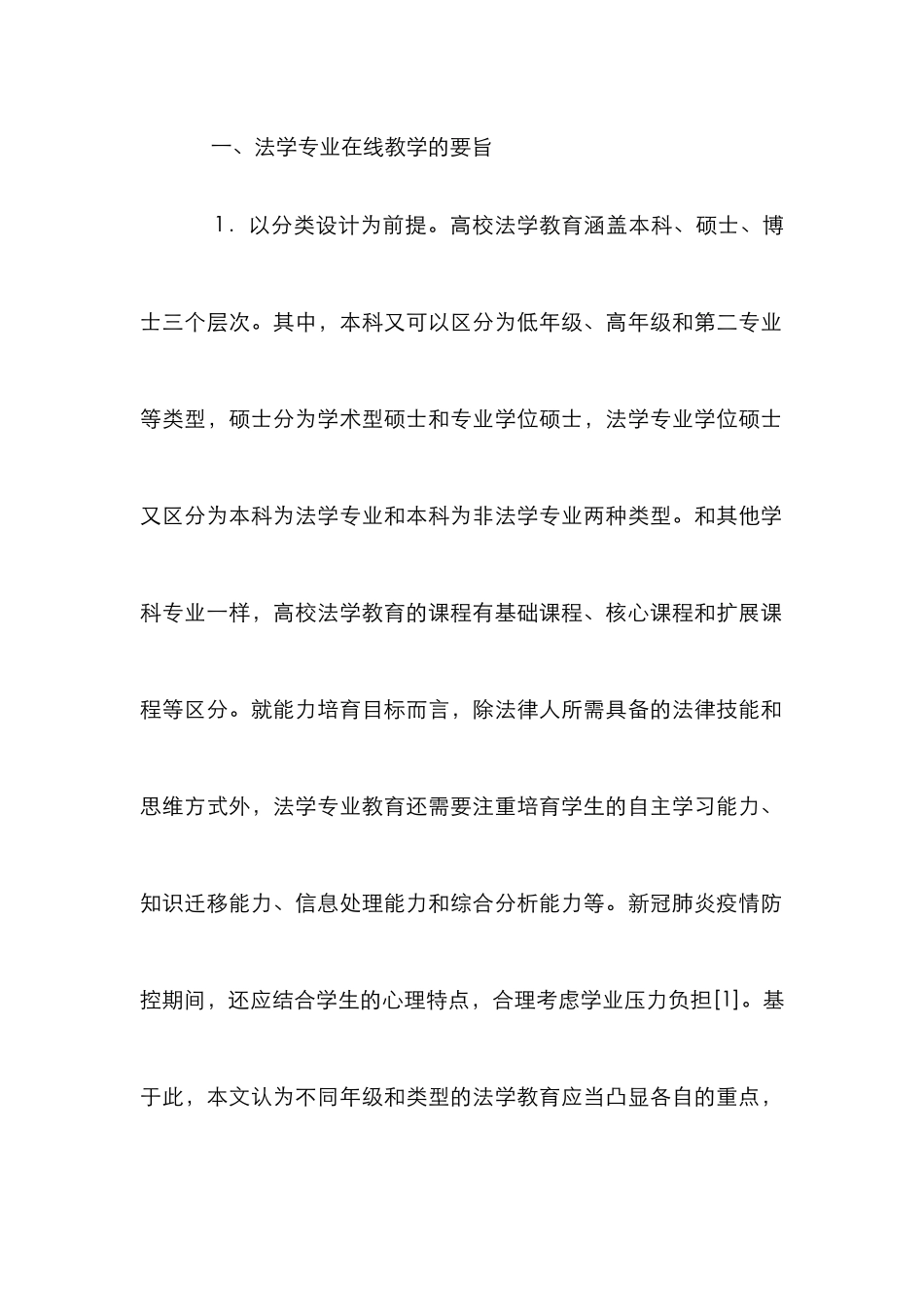 高校法学专业在线教学趋势分析_第3页