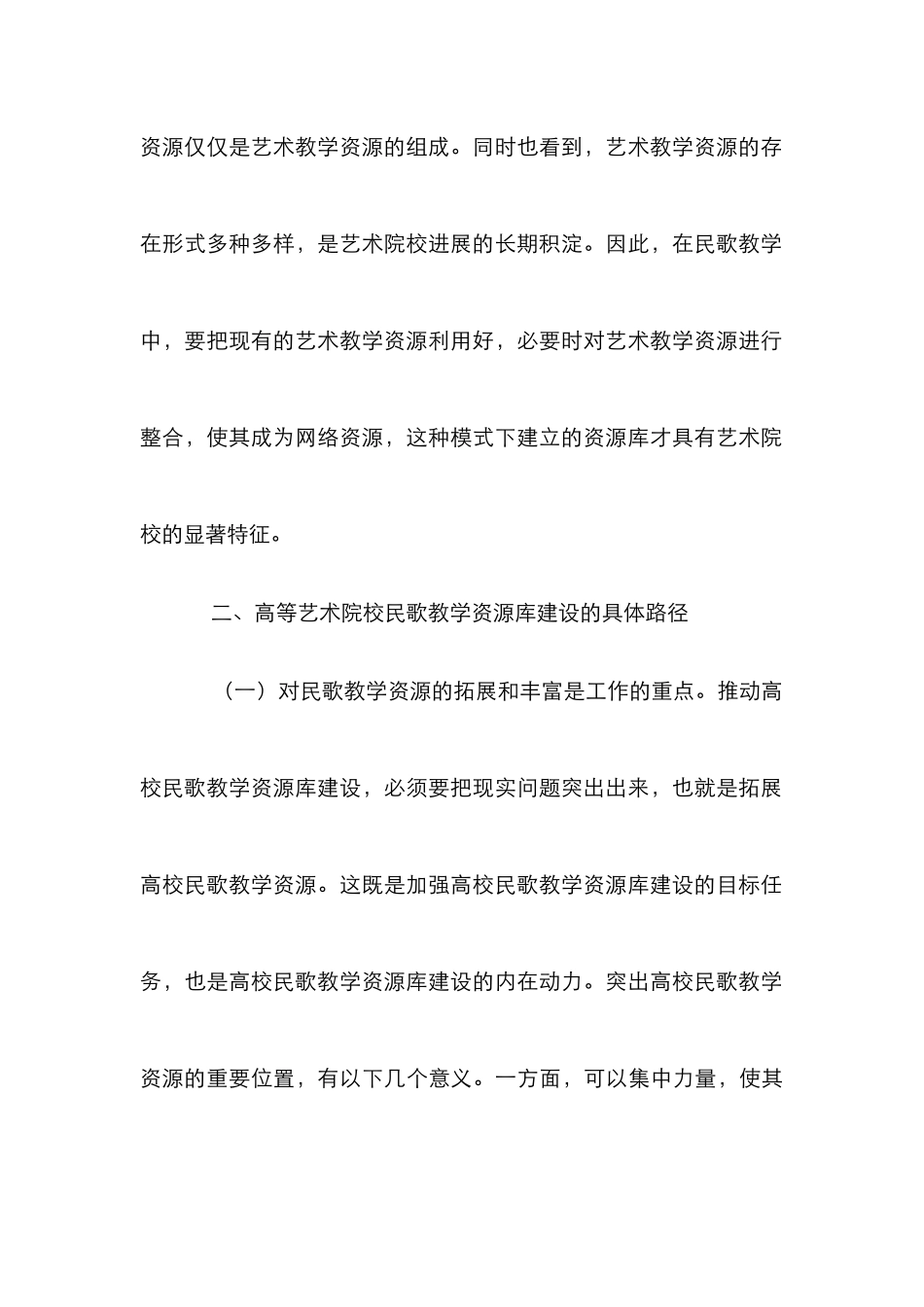 高校民歌教学资源库途径探讨_第3页