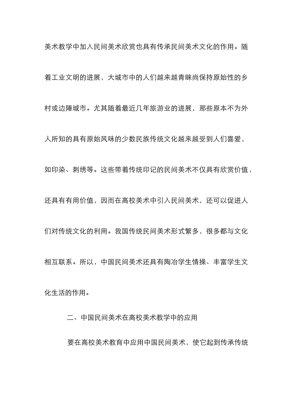 高校民间美术教学论文_第2页