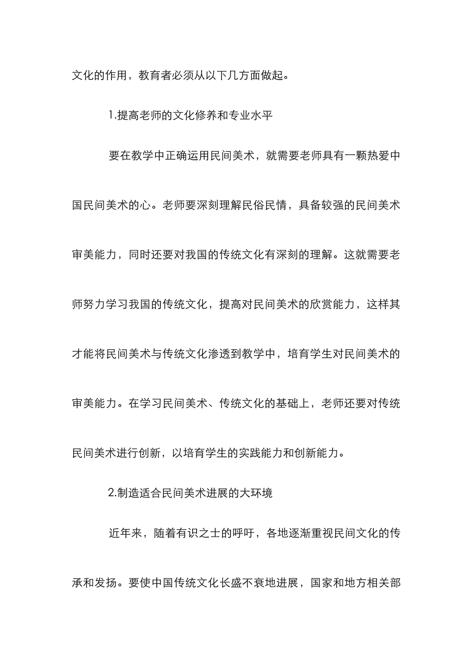 高校民间美术教学论文_第3页