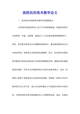 高校民间美术教学论文
