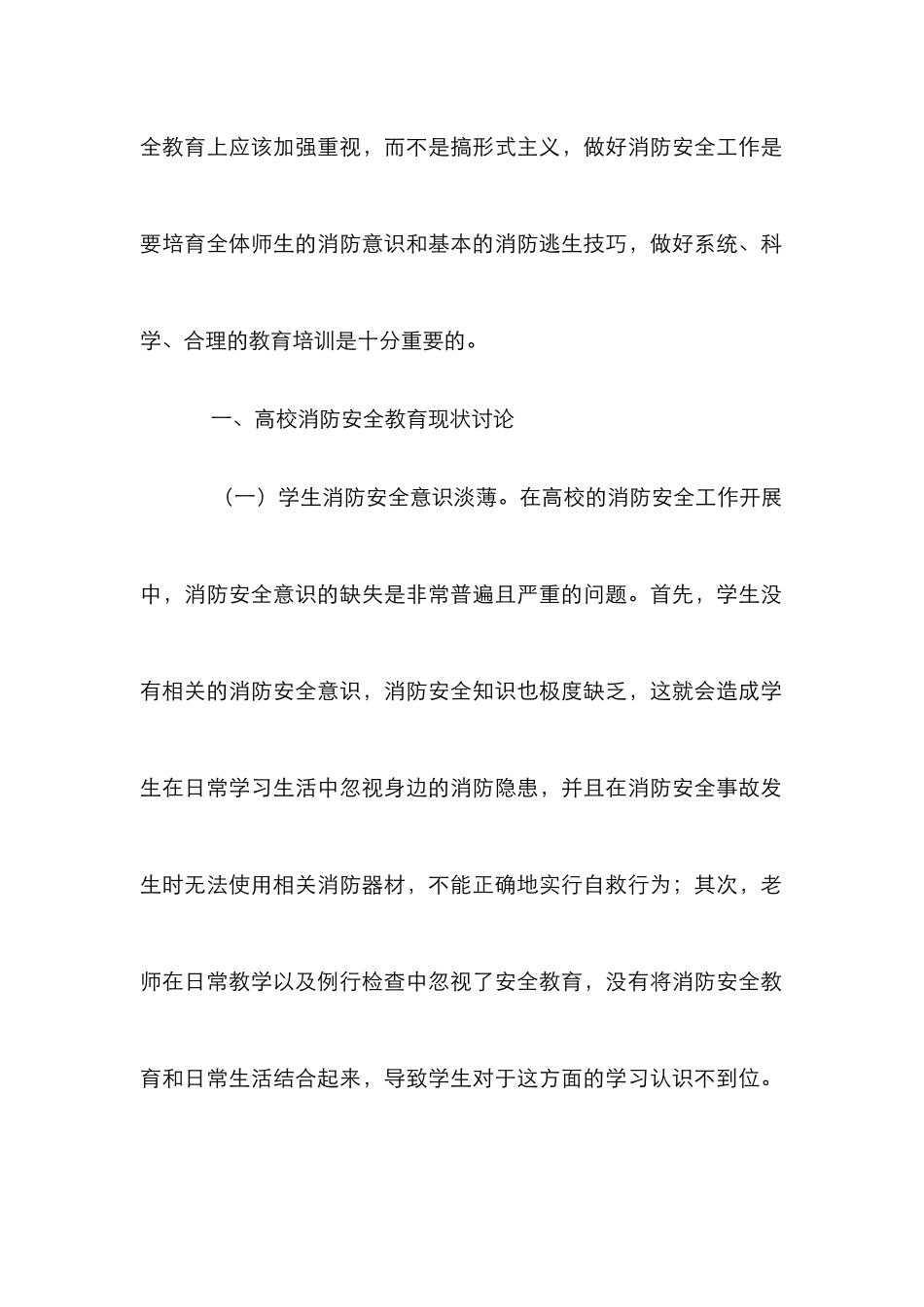 高校消防安全教育革新思路研究_第2页