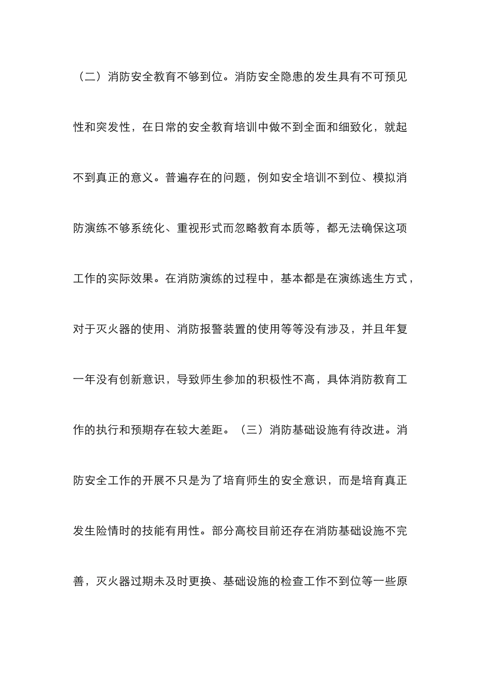 高校消防安全教育革新思路研究_第3页