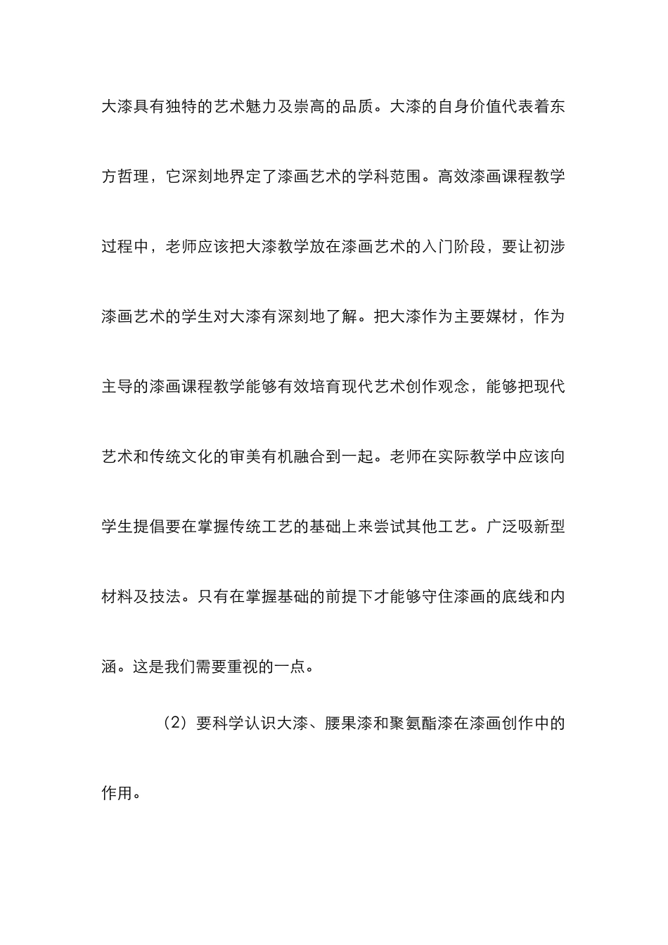 高校漆画课程教学论文_第2页