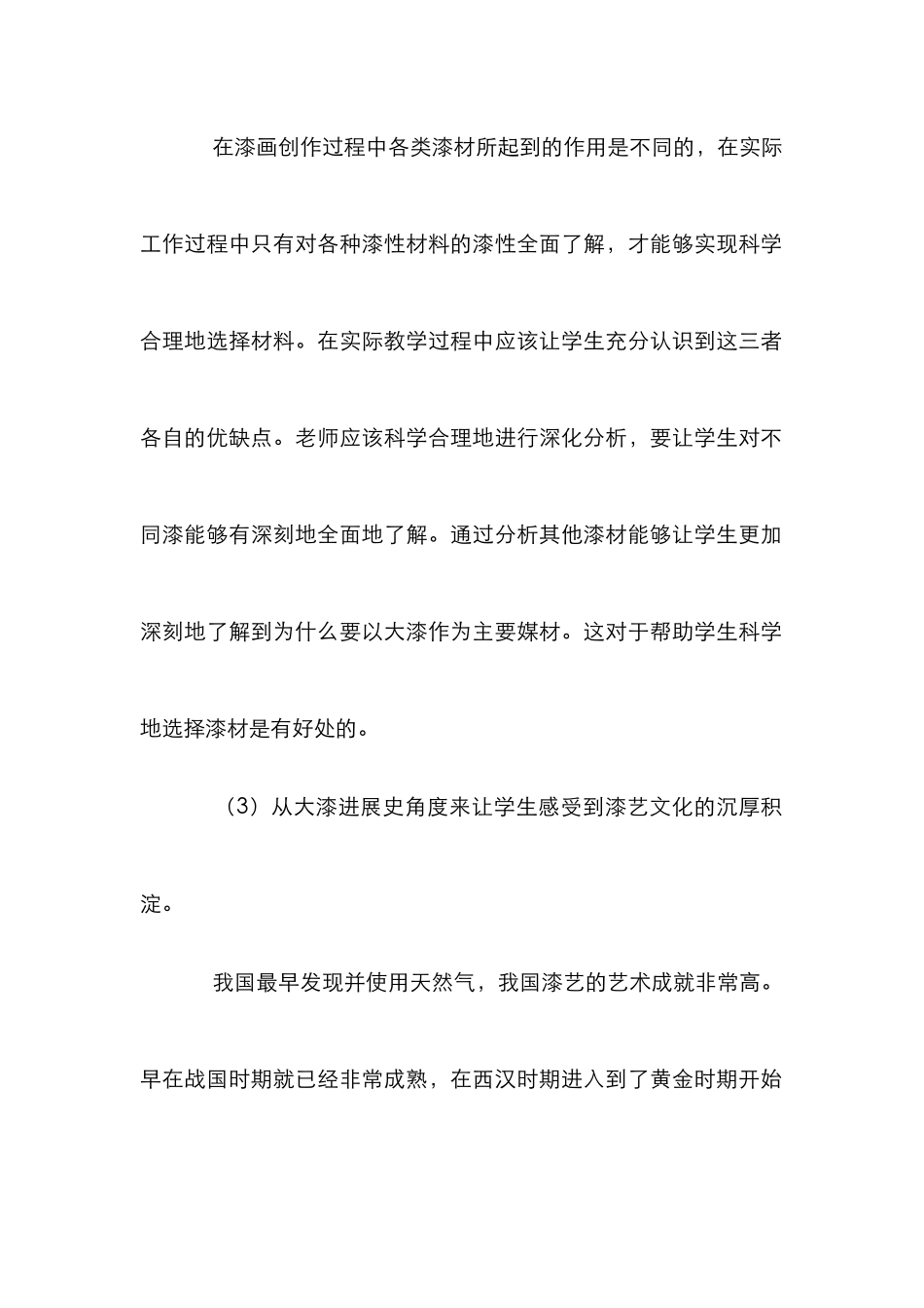 高校漆画课程教学论文_第3页