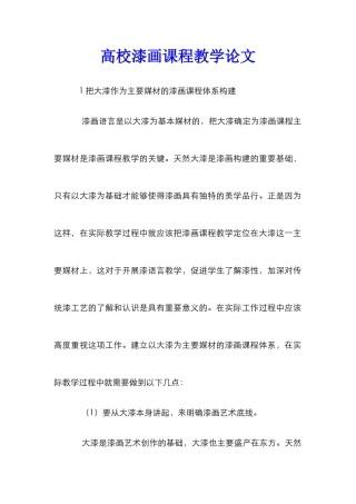 高校漆画课程教学论文