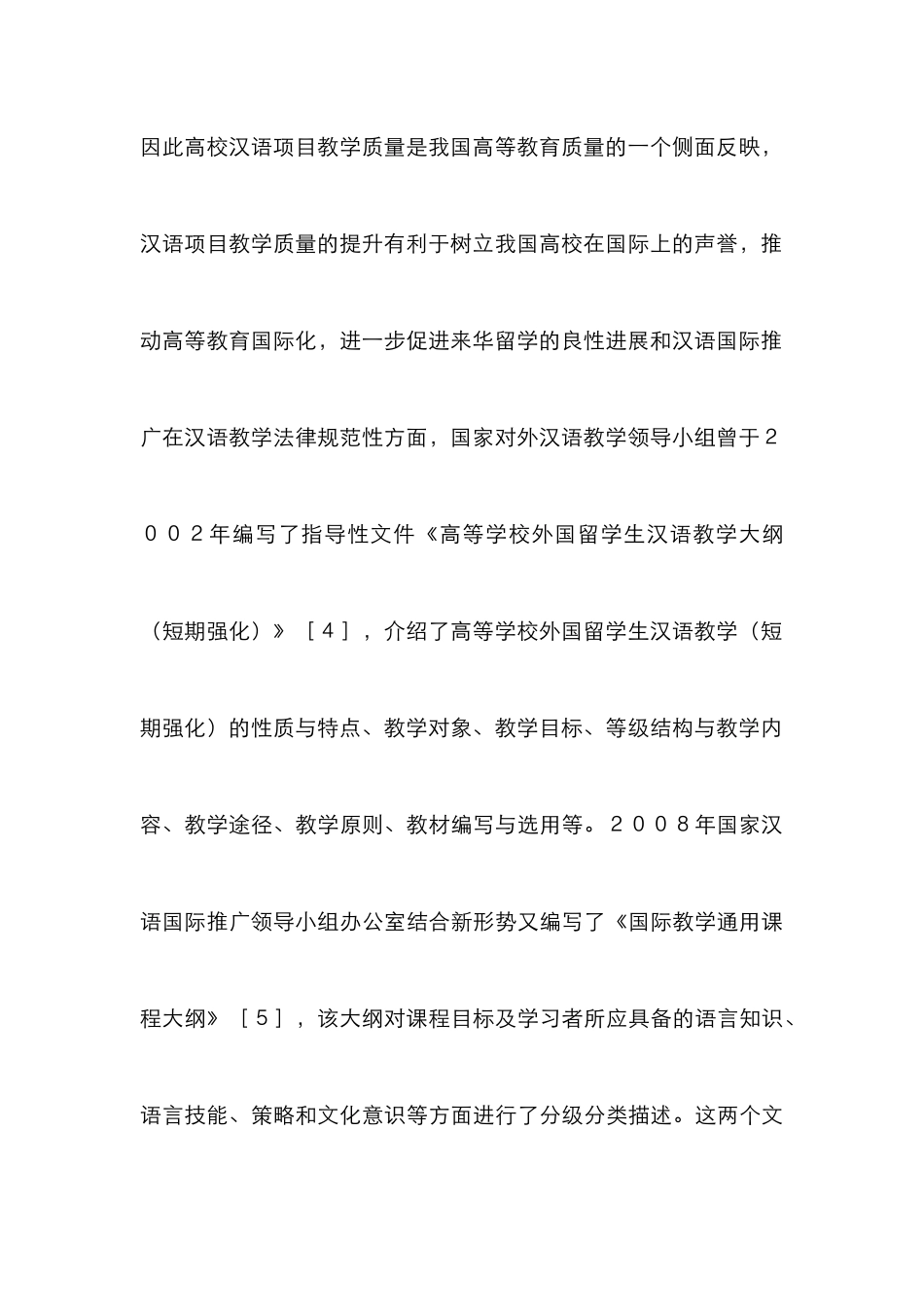 高校汉语项目教学质量保障体系研究_第3页