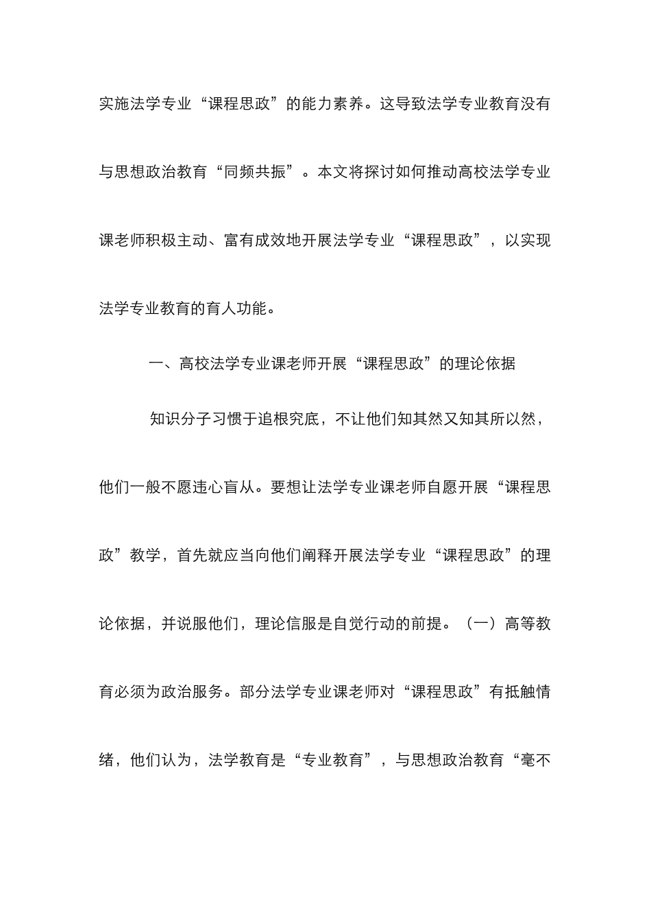 高校法学专业课课程思政理论研究_第3页