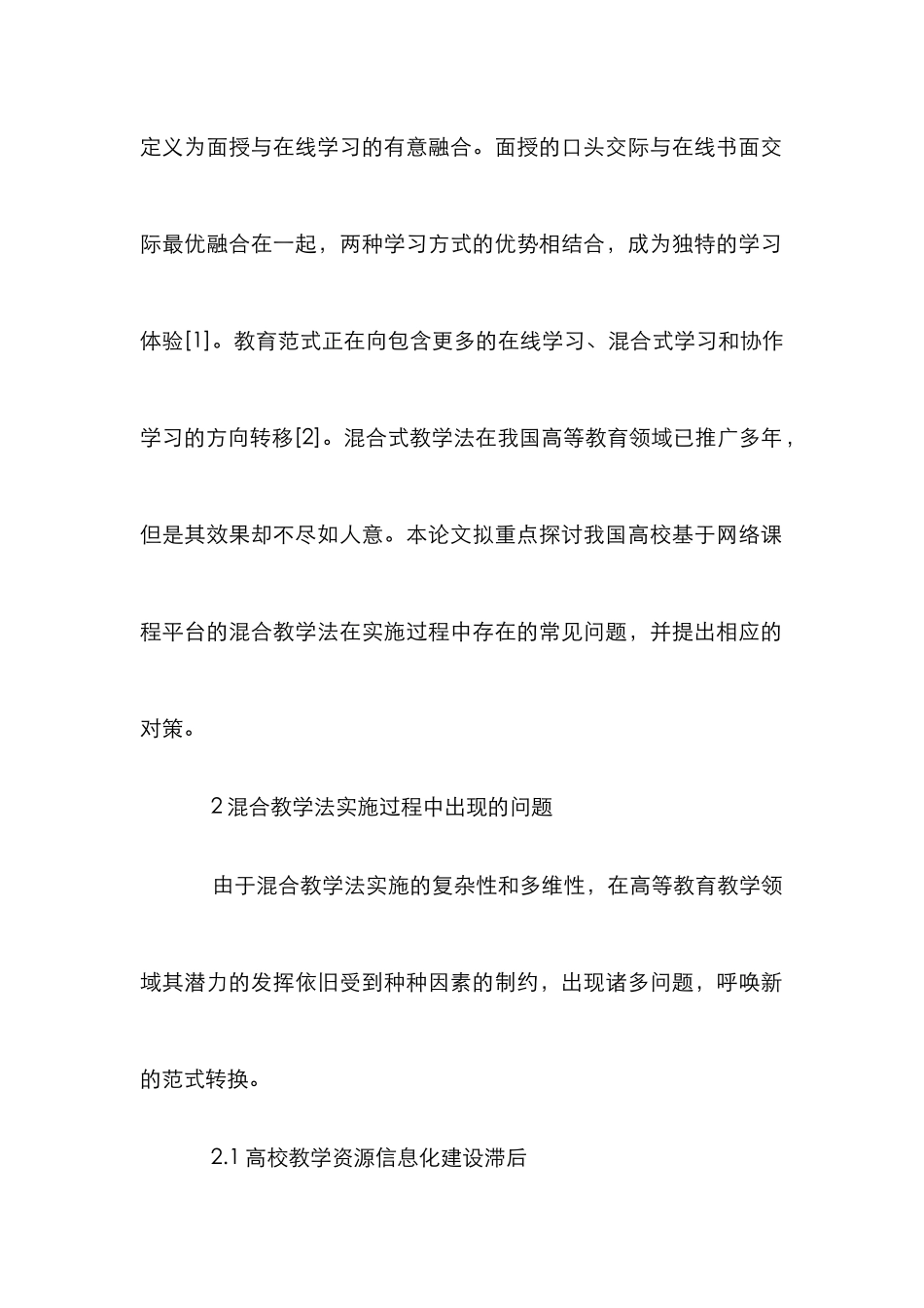 高校混合式教学法探讨_第2页
