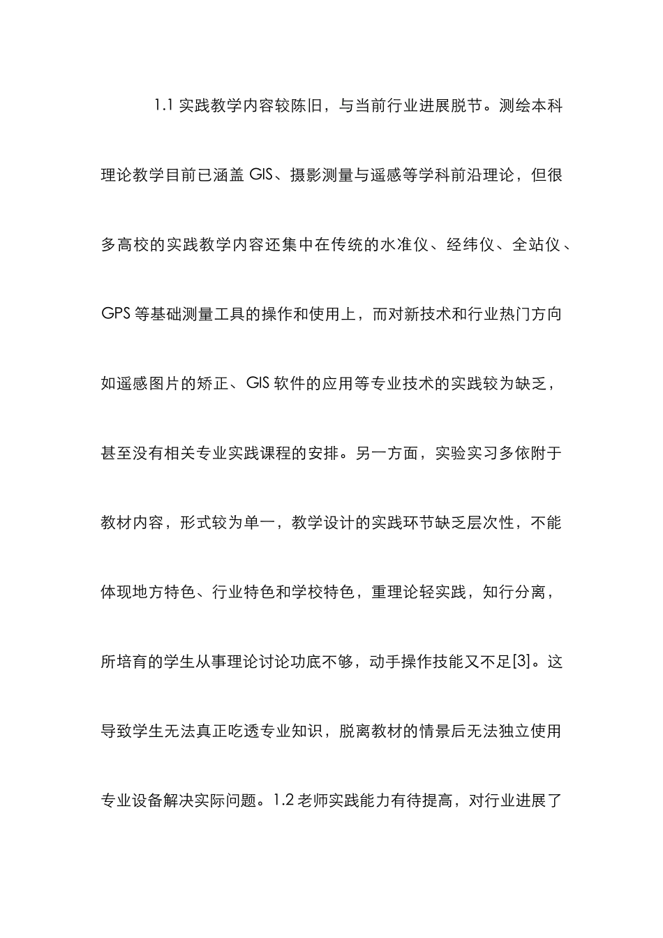 高校测绘工程实践教学探索_第3页