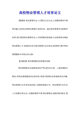 高校物业管理人才培养论文_0