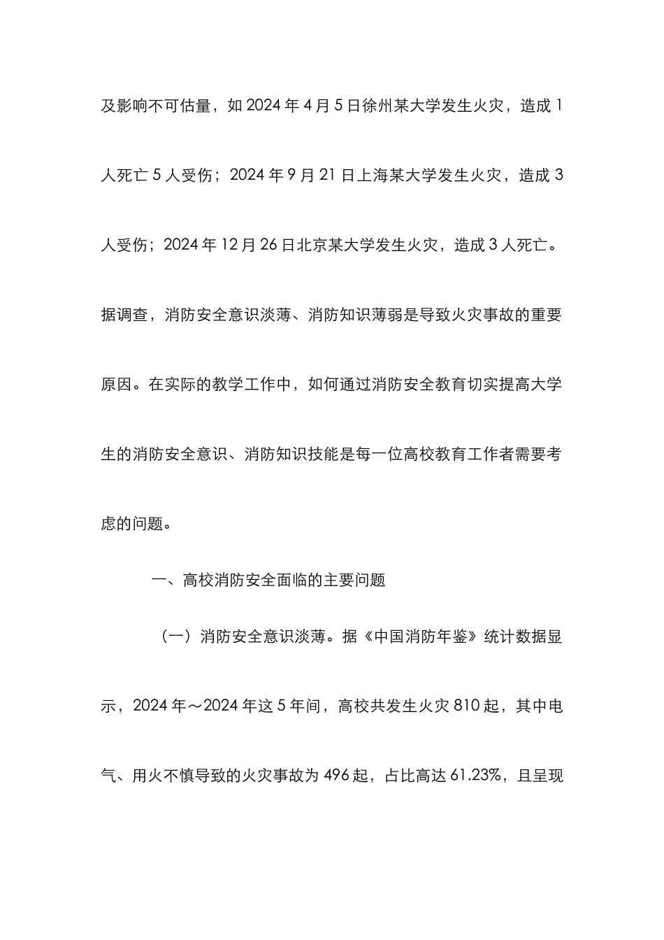 高校消防安全教育优化策略_第2页