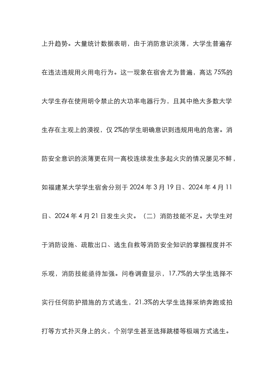 高校消防安全教育优化策略_第3页