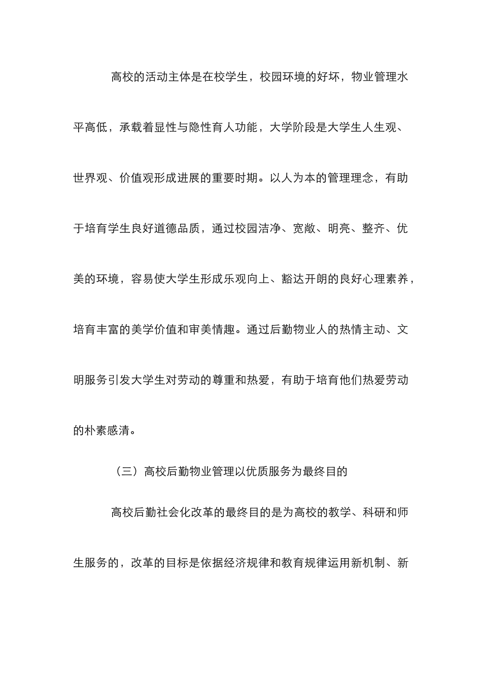 高校物业管理特点探究论文_第3页