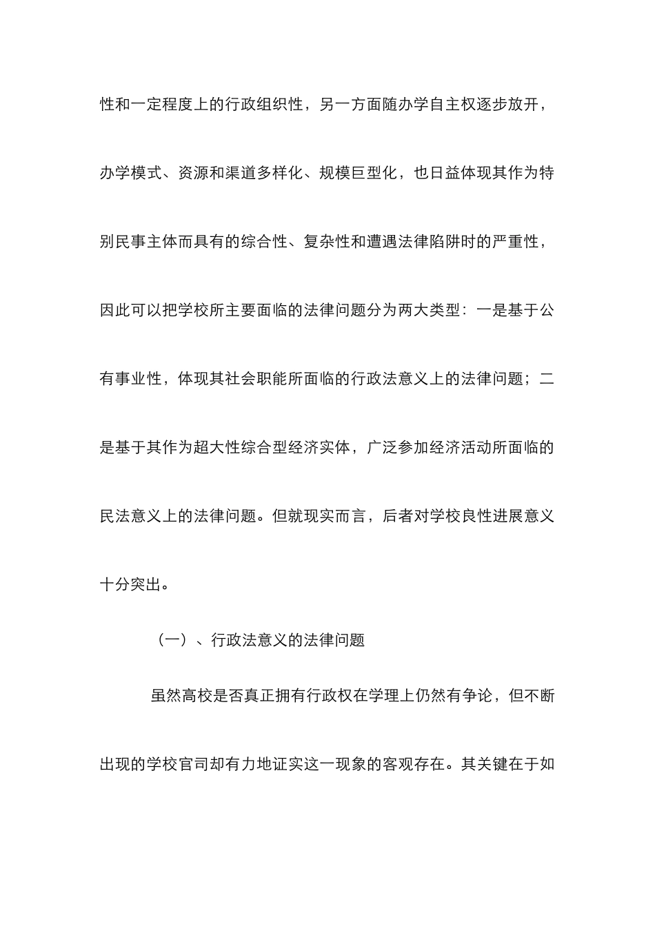 高校热点高校热点论文_第3页