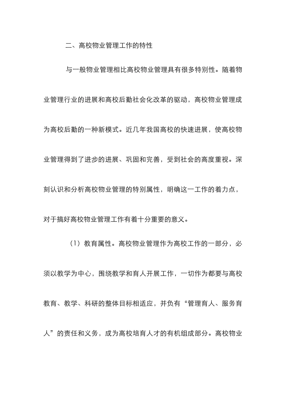 高校物业管理论文_第3页