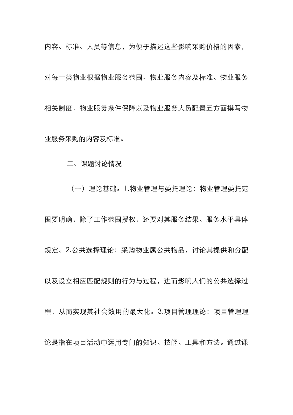 高校物业采购标准分析_第2页