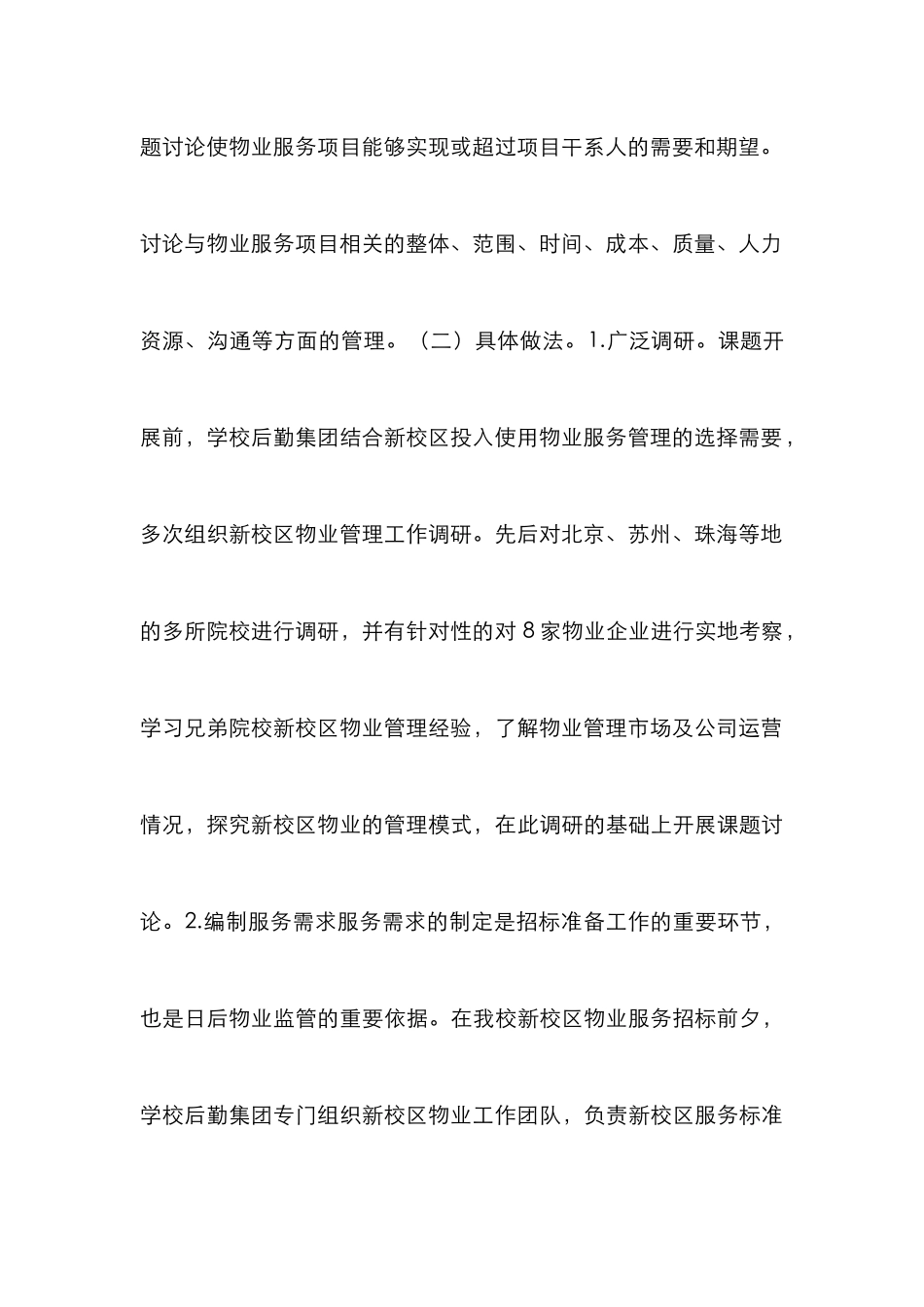 高校物业采购标准分析_第3页