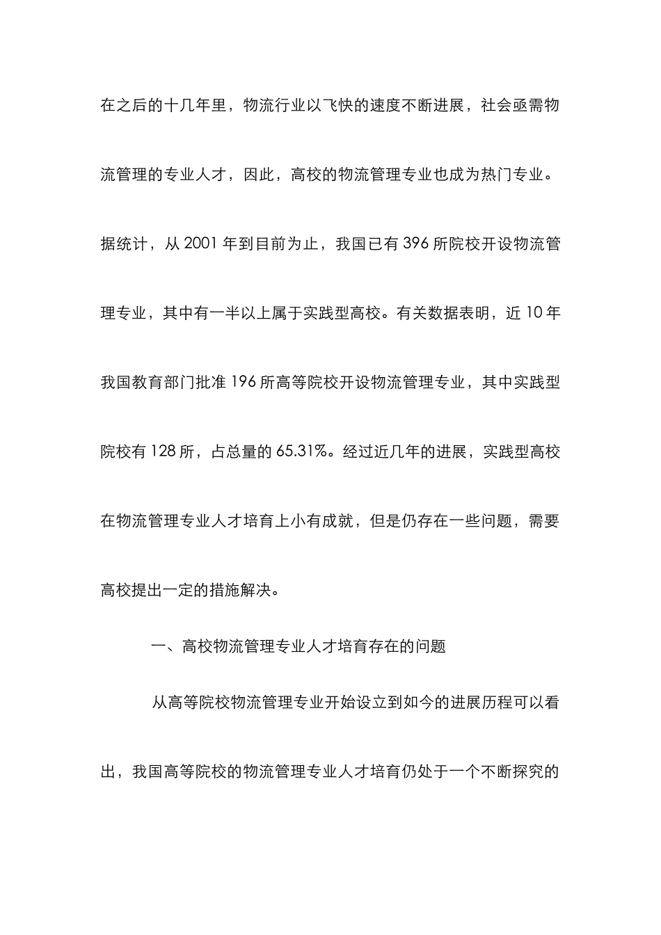 高校物流管理专业人才培养_第2页