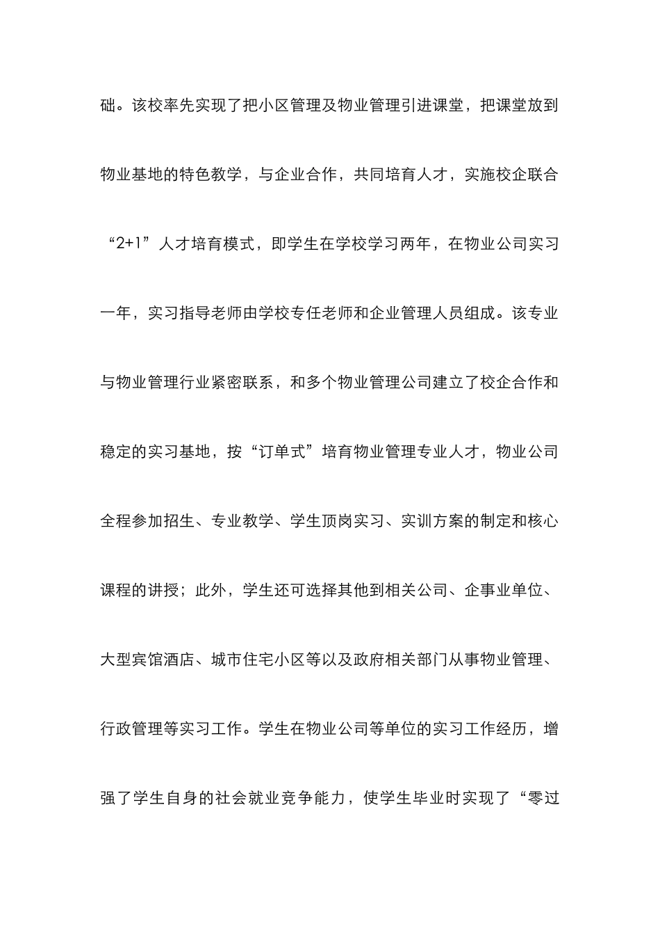 高校物业管理类建设思索_第2页