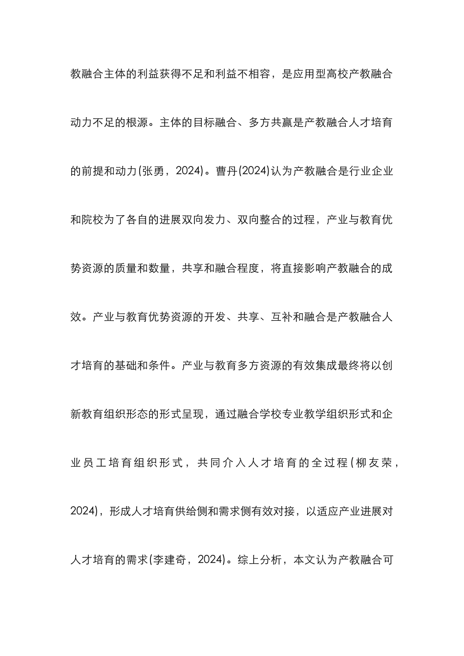 高校物流管理产教融合人才培养研究_第3页