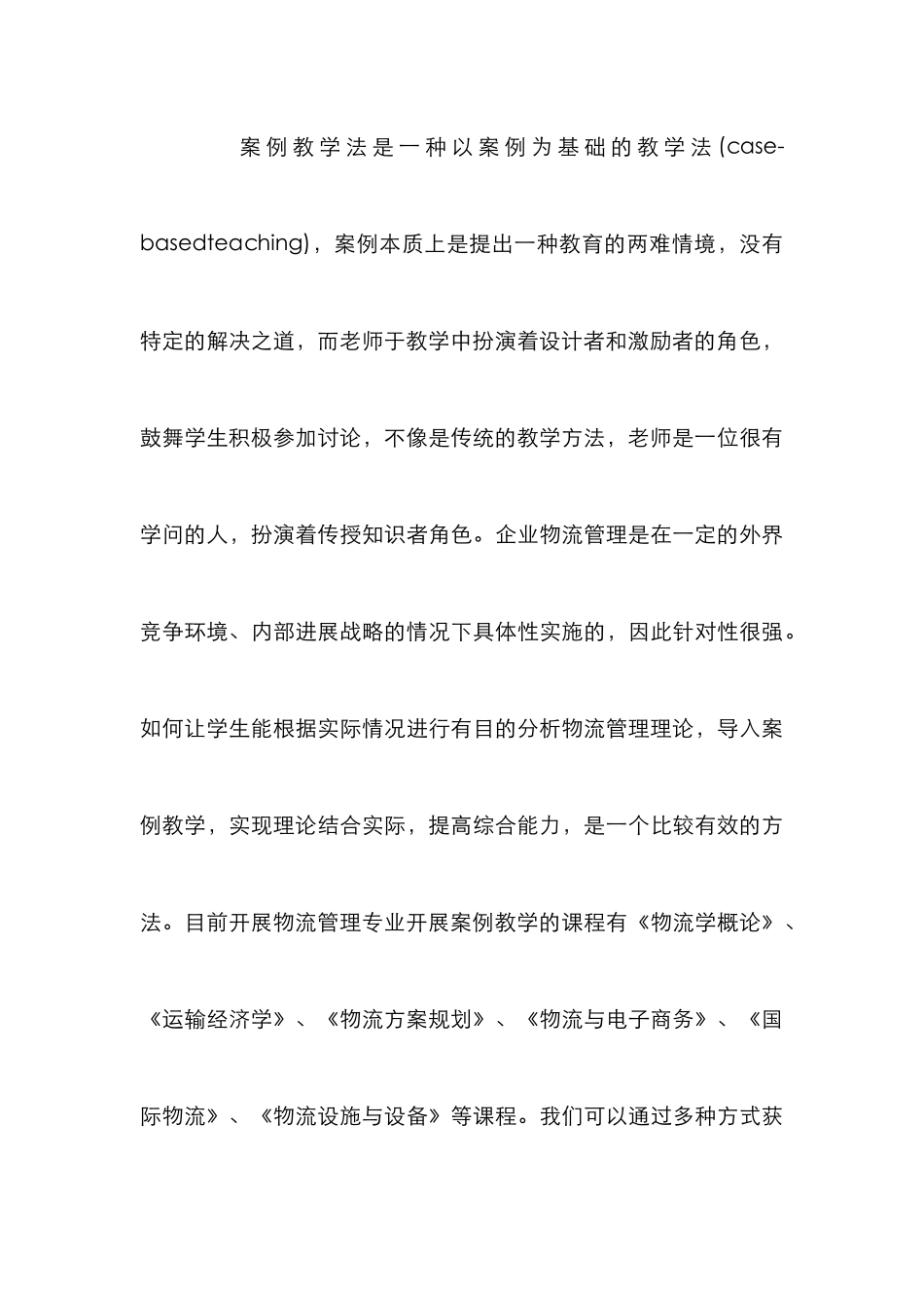 高校物流管理系实践教学剖析_第3页