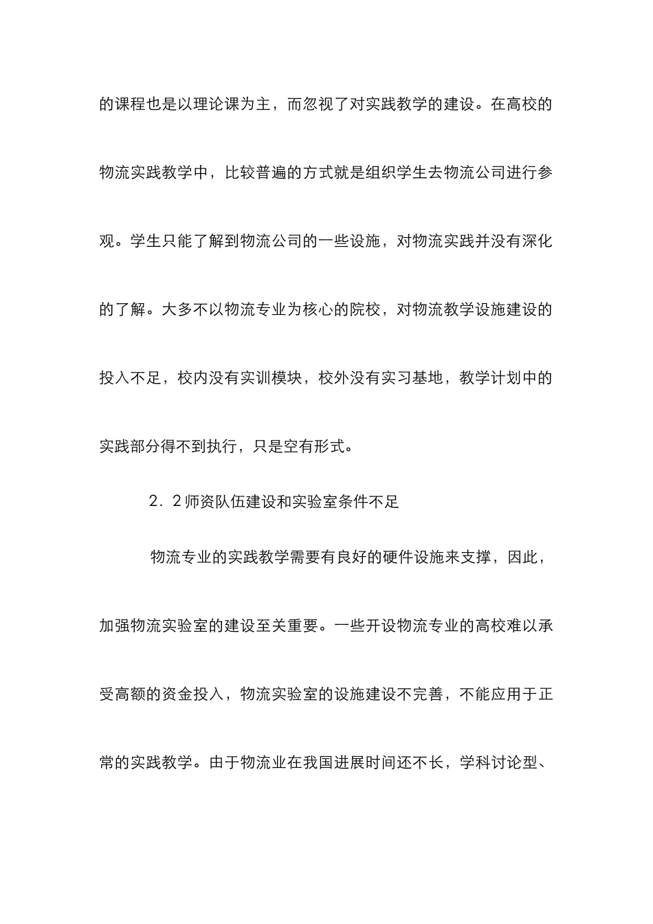 高校物流运输教学体系构建_第3页