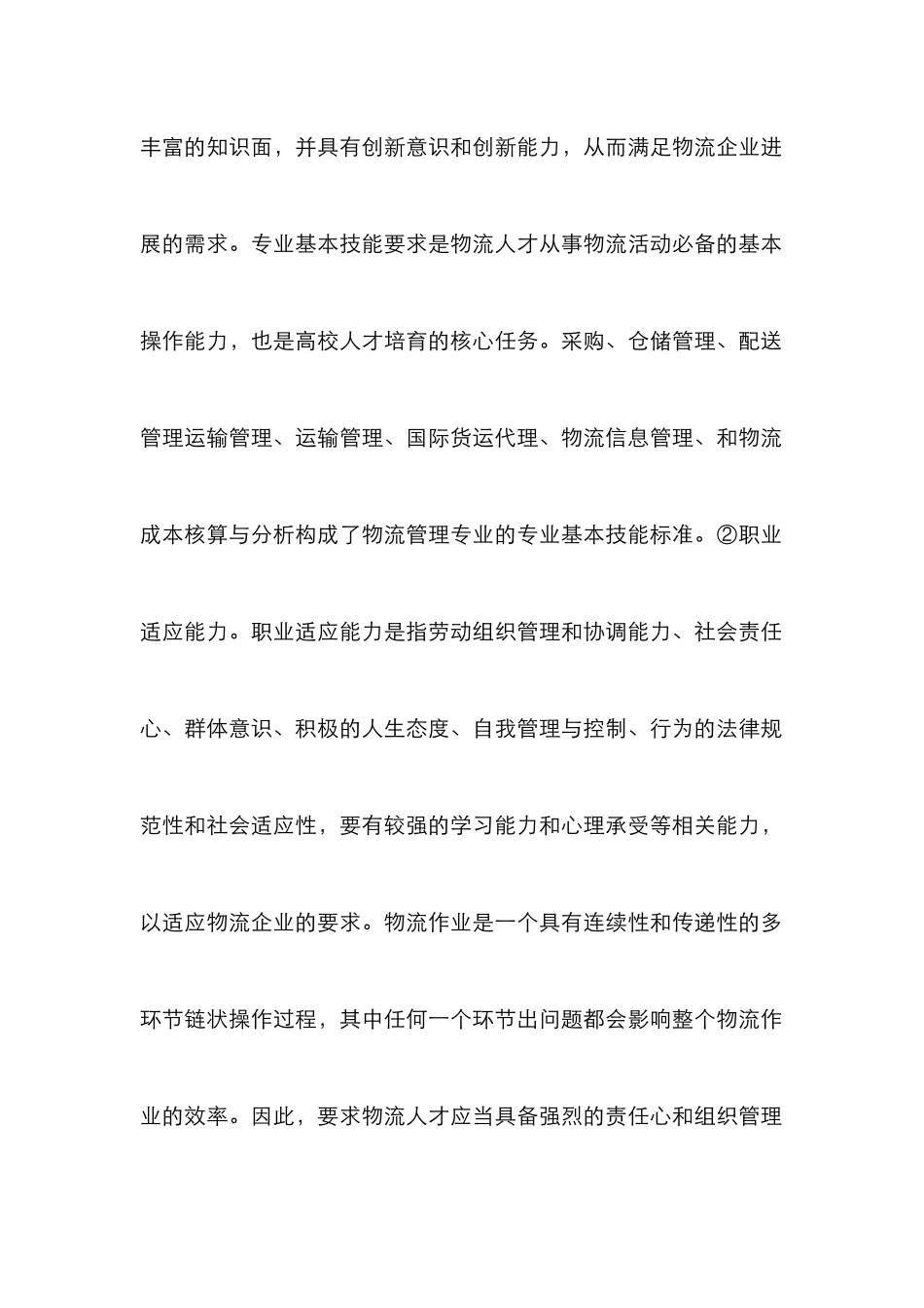 高校物流管理创新论文_第3页