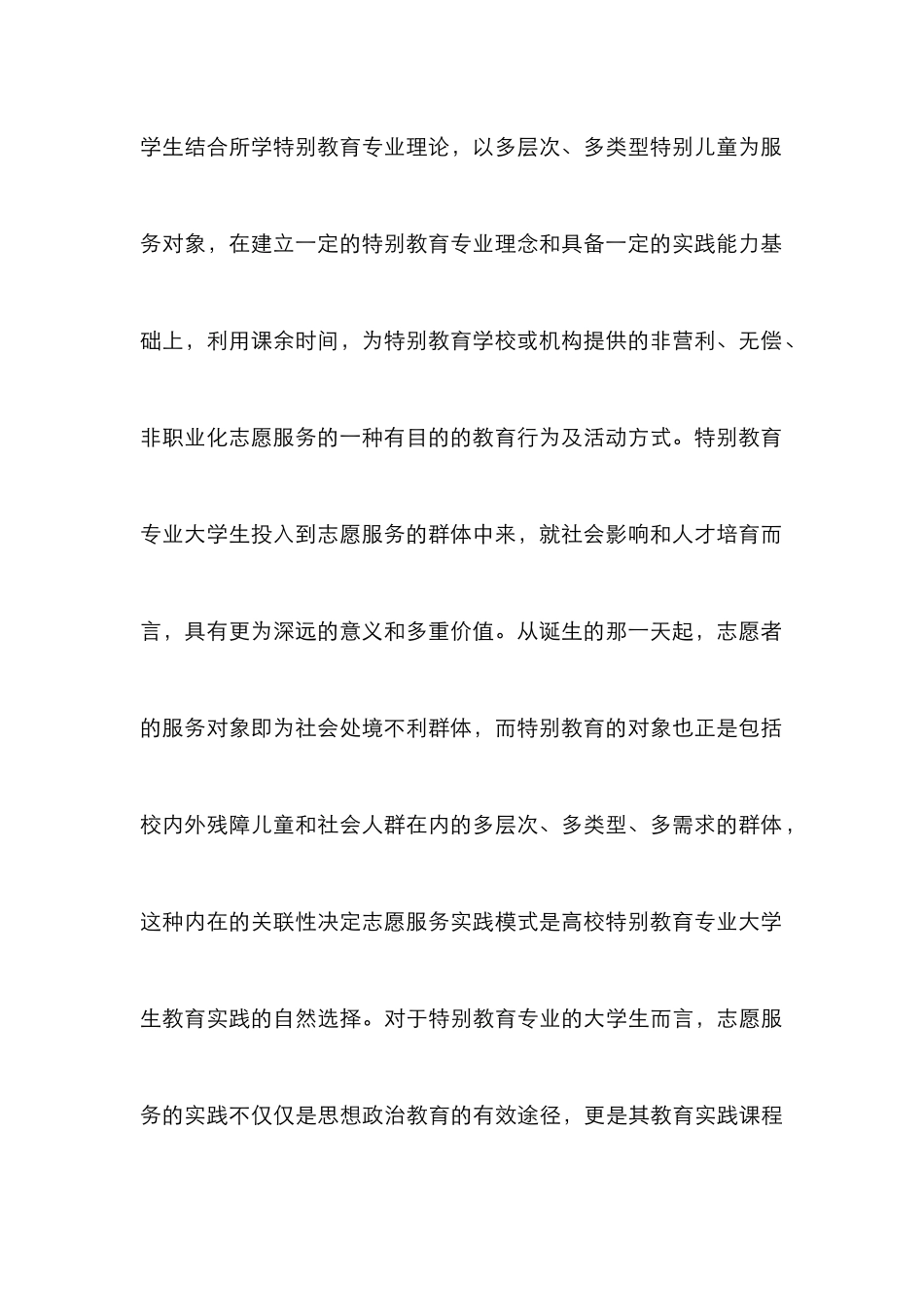高校特殊教育保障措施_第3页