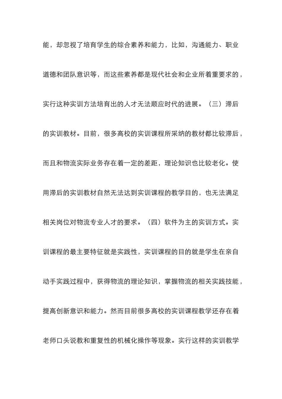 高校物流管理实训课程思考_第3页