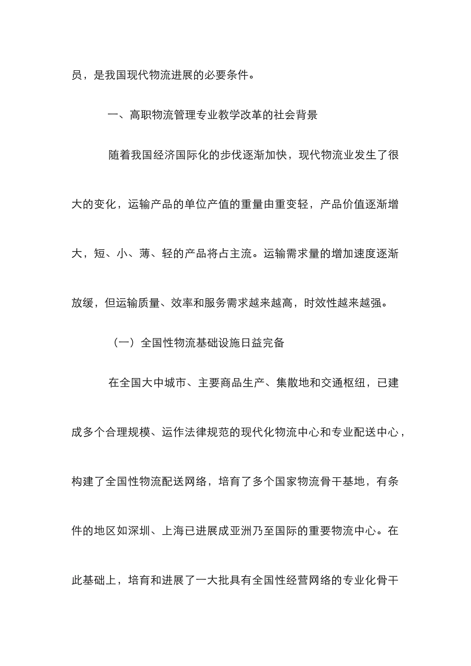 高校物流管理系教学革新探索_第2页