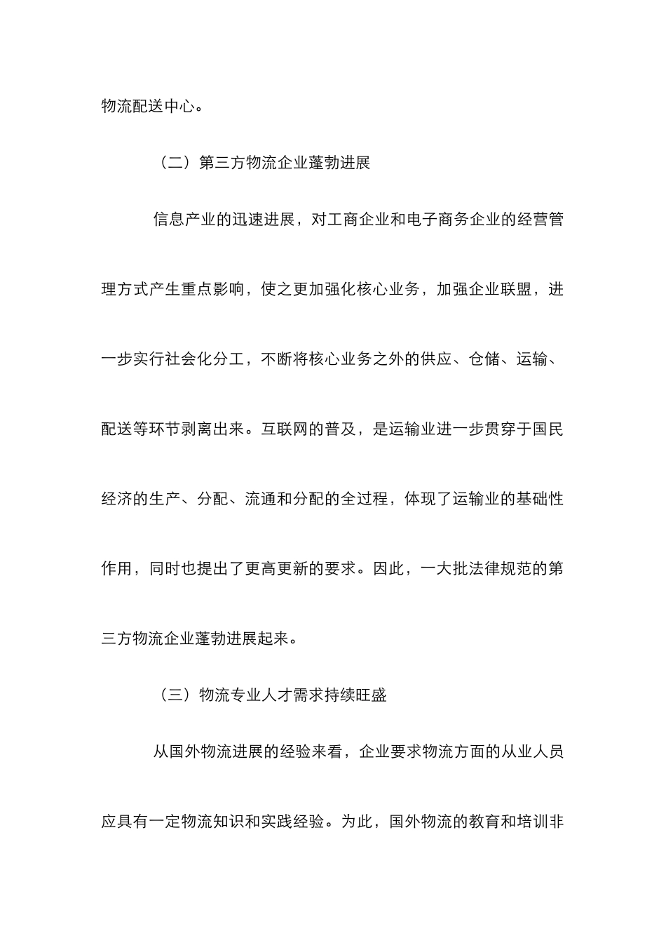 高校物流管理系教学革新探索_第3页