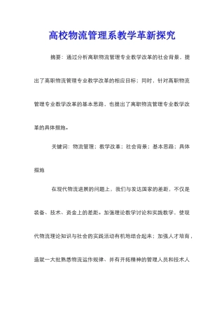 高校物流管理系教学革新探索