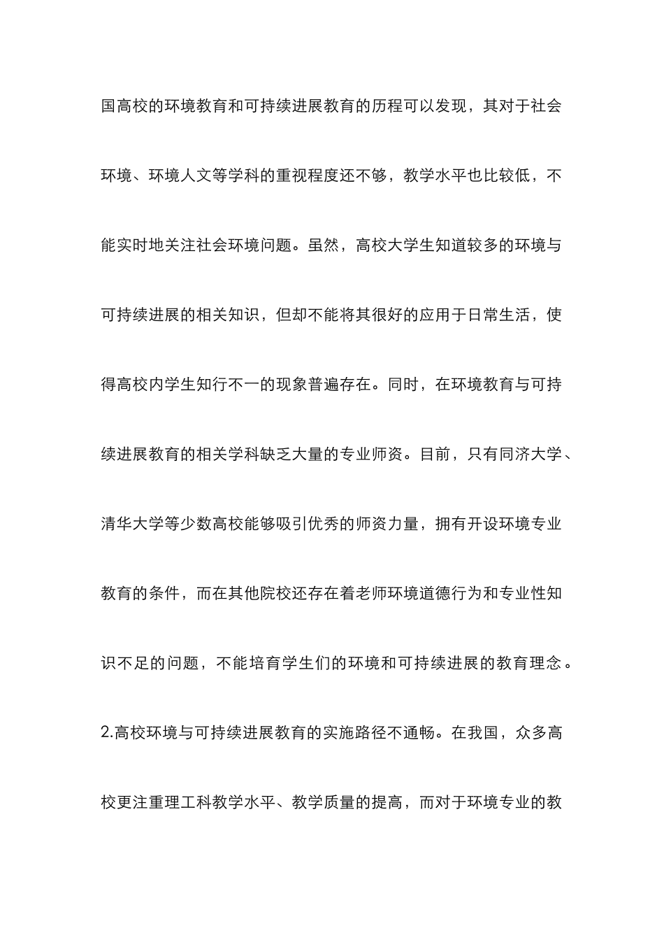 高校环境与可持续发展教育分析_第2页