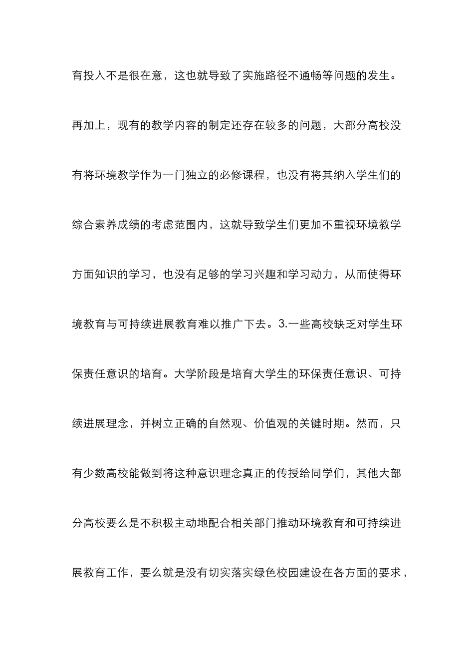 高校环境与可持续发展教育分析_第3页