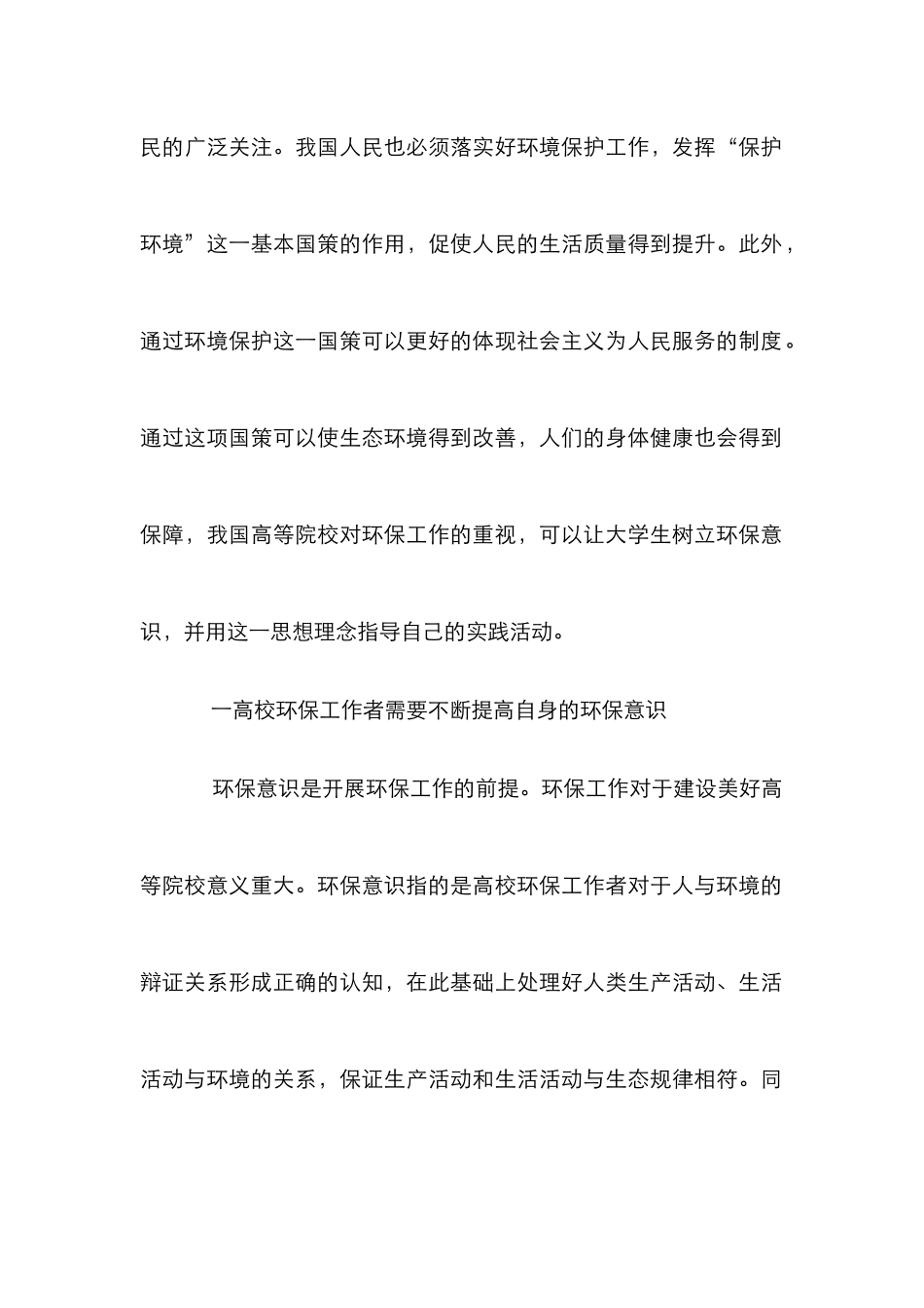 高校环境保护工作几点思考_第2页